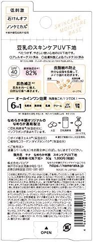 なめらか本舗 スキンケアUV下地 化粧下地 50グラム (x 1)の画像7