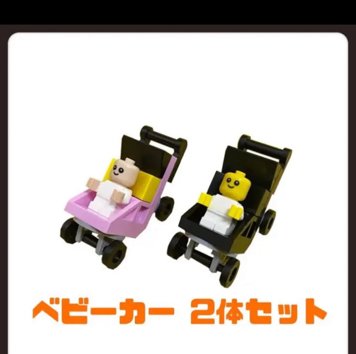 ★再入荷★ 赤ちゃん2体 ベビーカー付き レゴ互換_画像1