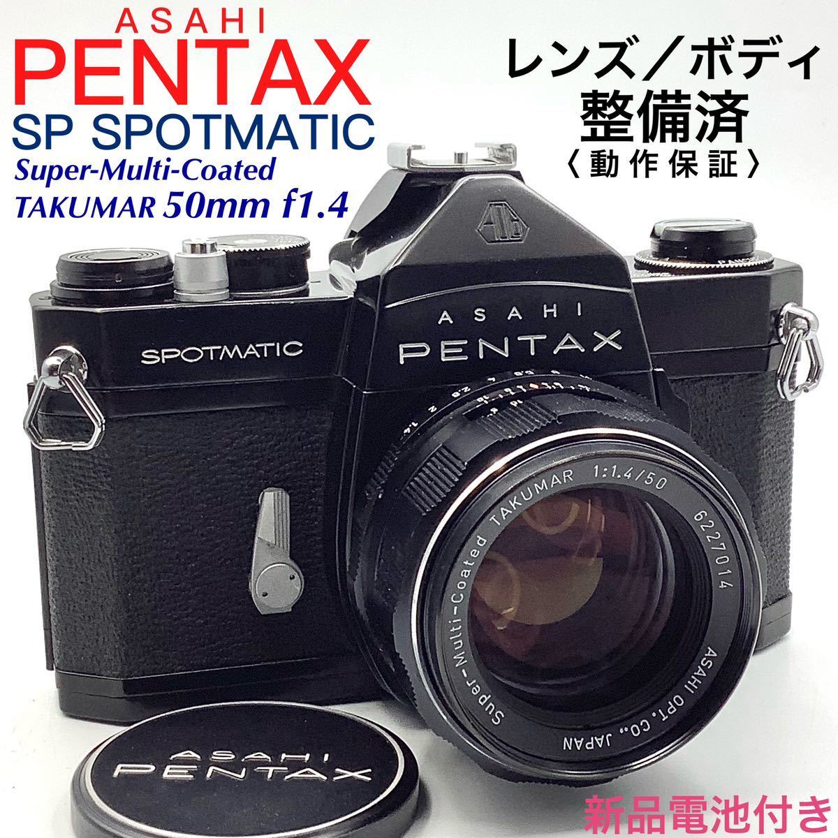 【 整備済・動作保証 】PENTAX アサヒペンタックス SP SPOTMATIC ブラックペイント ／ Super-Multi-Coated TAKUMAR 50mm f1.4