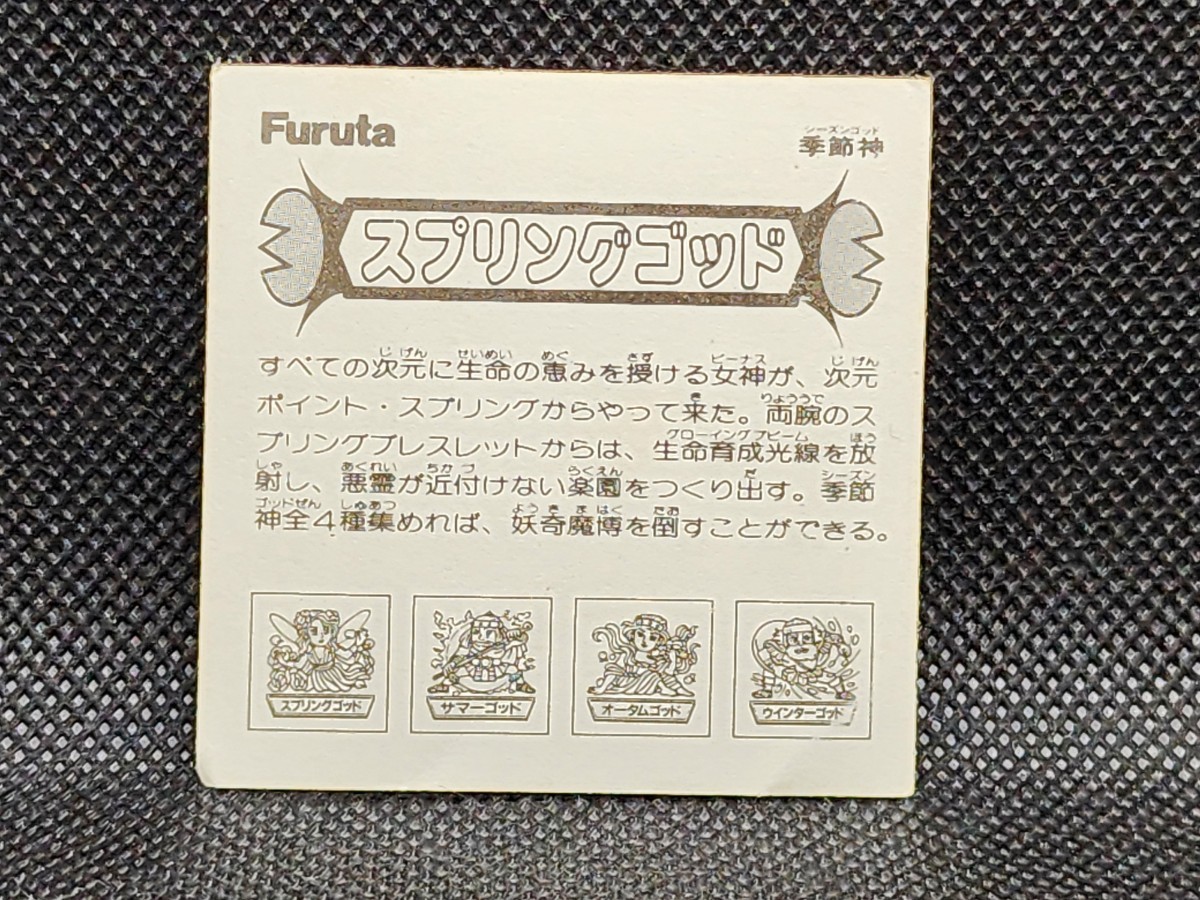 ドキドキ学園　アタック10　季節神　スプリングゴッド②　キラ　シール　フルタ　中古　当時物　マイナーシール_画像2