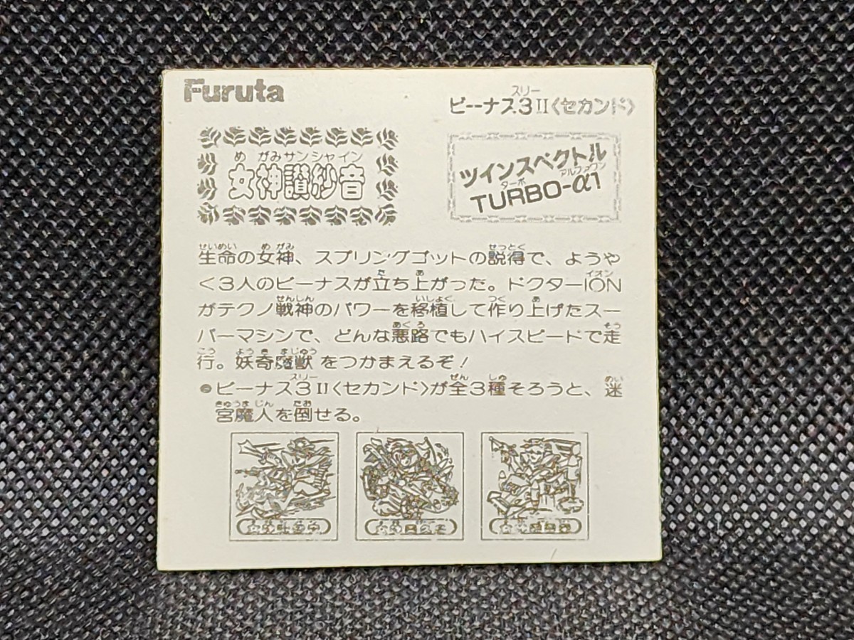 ドキドキ学園　アタック10　ビーナス3Ⅱ　女神讃紗音　ツインスペクトルTURBO-α1　キラ　シール　フルタ　中古　当時物　マイナーシール_画像2