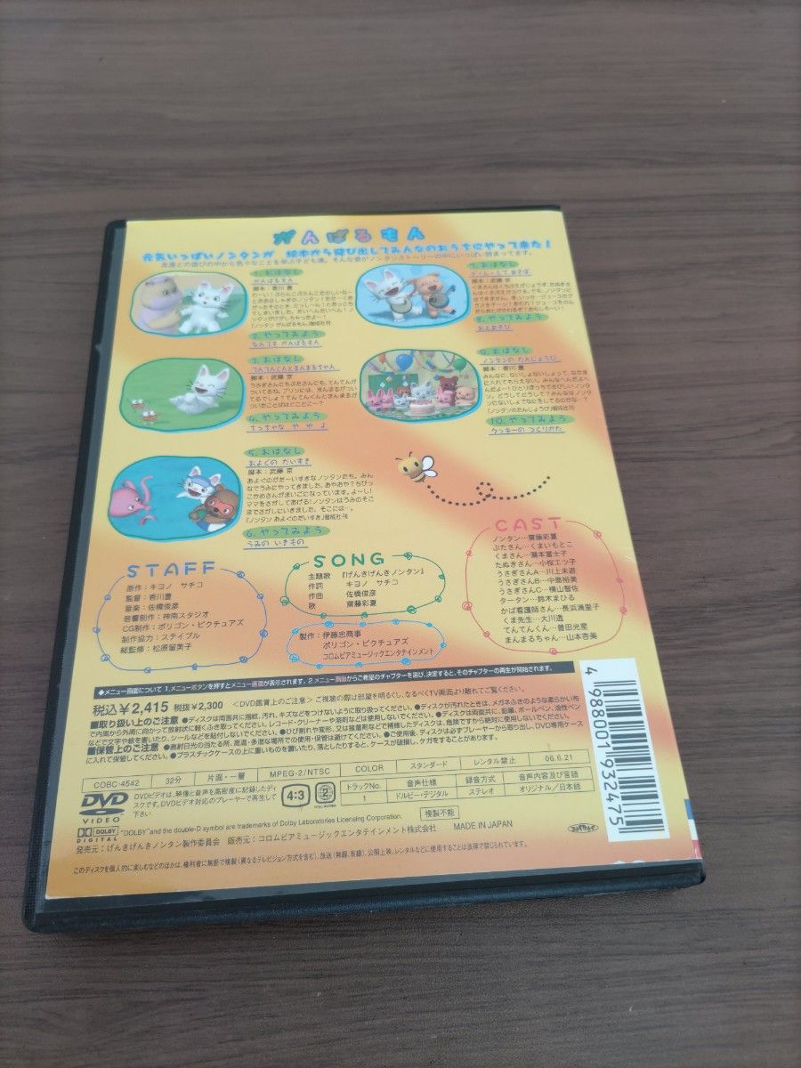 ノンタン DVD