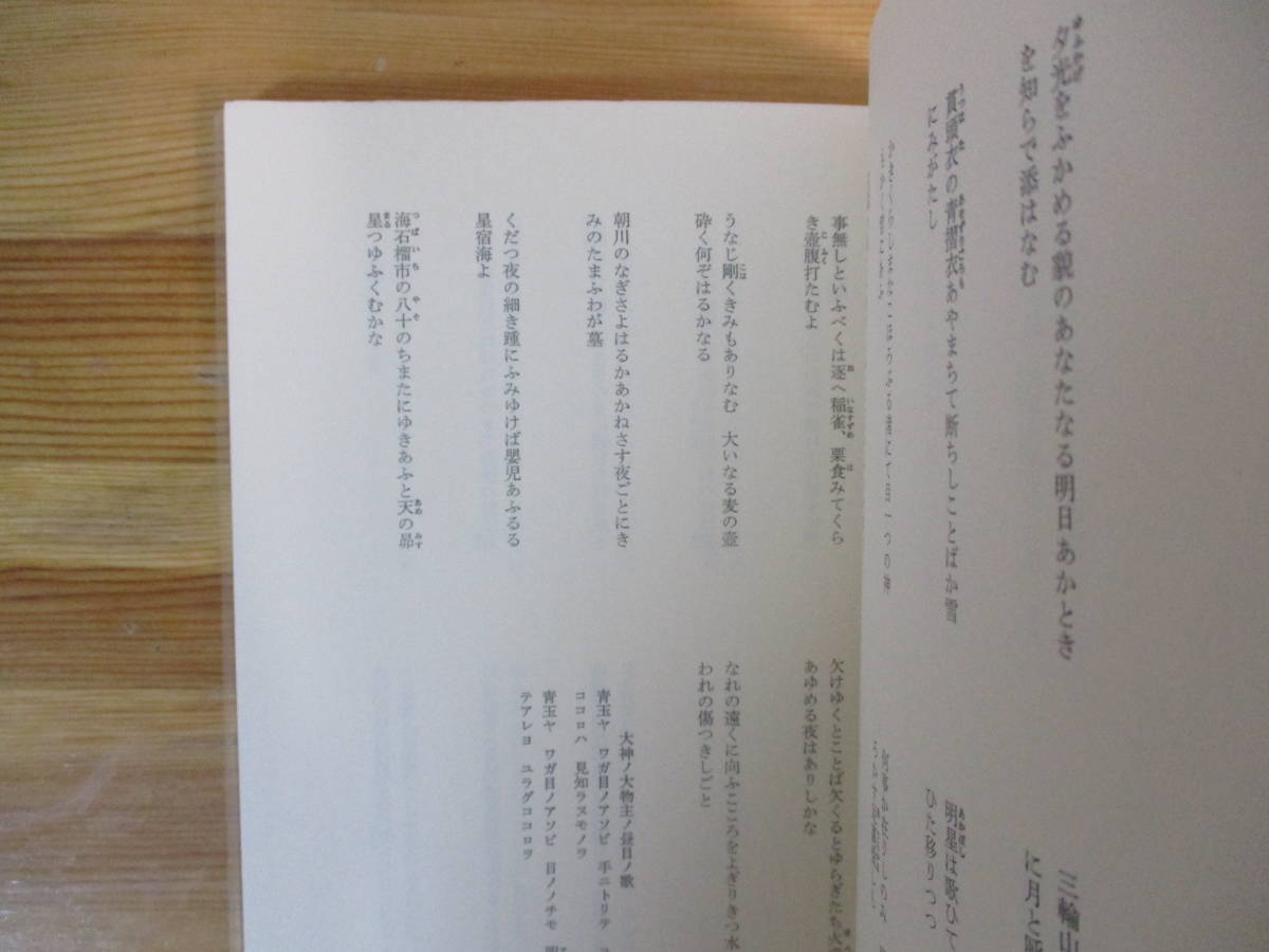 012 ◆ 山中智恵子 歌集　現代歌人文庫11　国文社　1977年初版_画像4