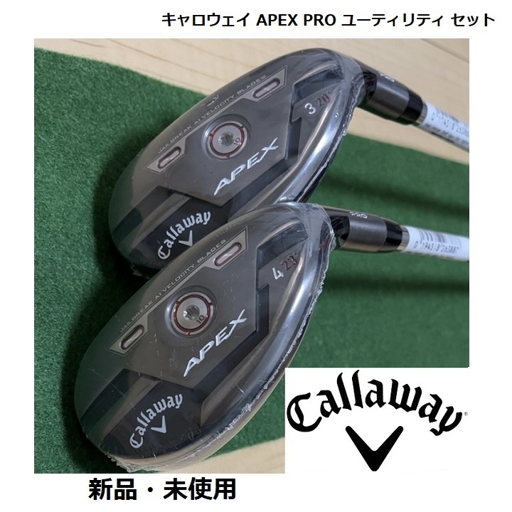 ☆新品 未使用 ☆ キャロウェイ APEX PRO UT 3H ＆ 4H 2本 セット　N.S.PRO 950GH neo S エイペックス プロ ユーティリティ