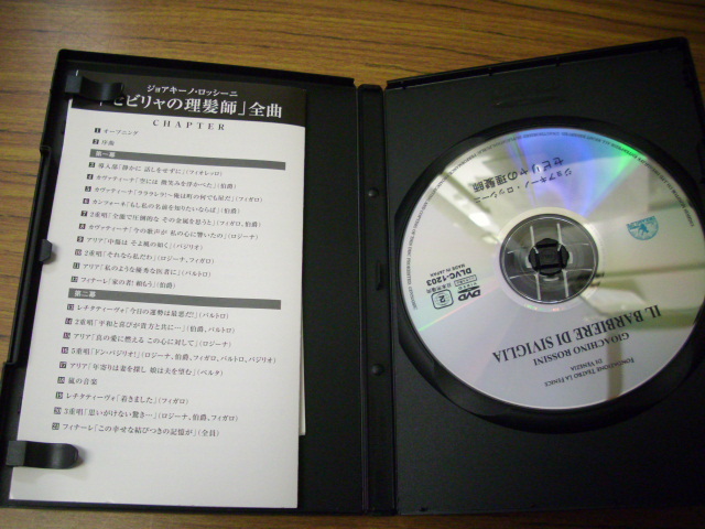 ジョアキーノ・ロッシーニ:　セビリャの理髪師　全曲 日本語字幕付　DVD_画像3