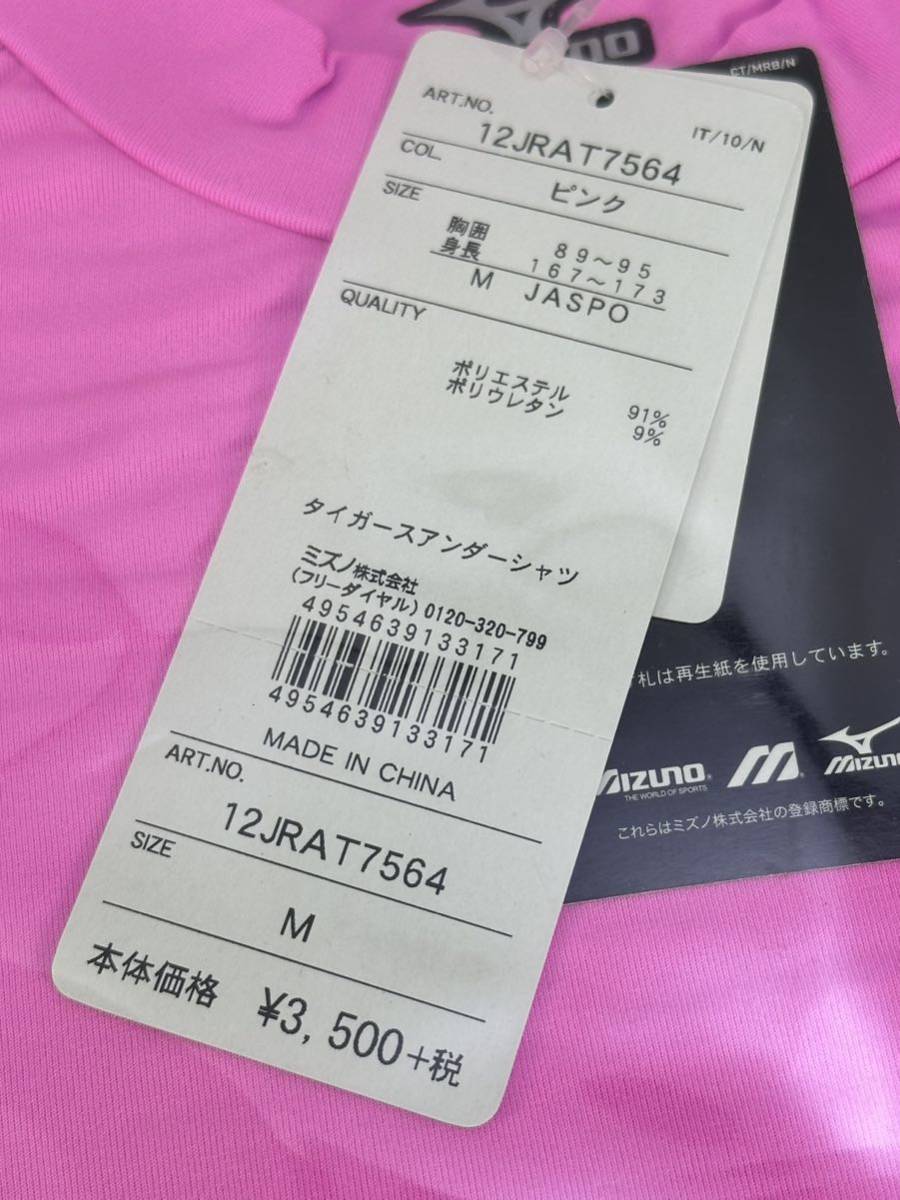 MIZUNO ミズノ 　タイガース 　アンダーシャツ 　ピンク 　サイズ：M_画像3