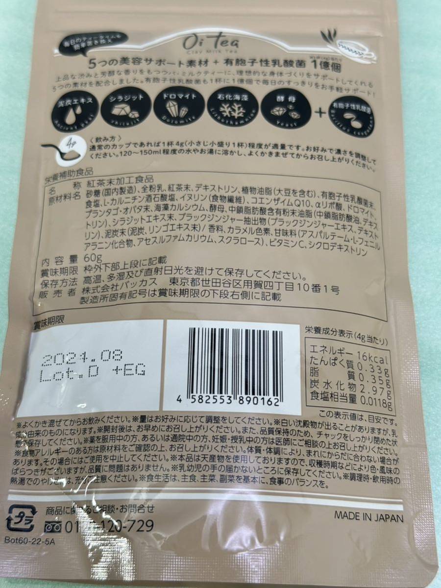 OiTea オイティー 　60g ×3袋　ダイエット ミルクティー　賞味期限：2024.08（＃2_画像3