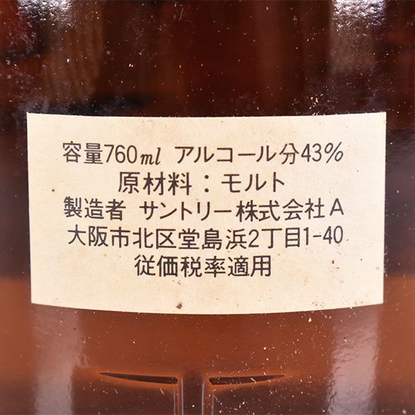 東京都内発送限定★店頭受取可★サントリー 山崎 12年 ピュアモルト ★向獅子ロゴ ★特級 ＊箱付 760ml 43% SUNTORY YAMAZAKI B250304_画像7