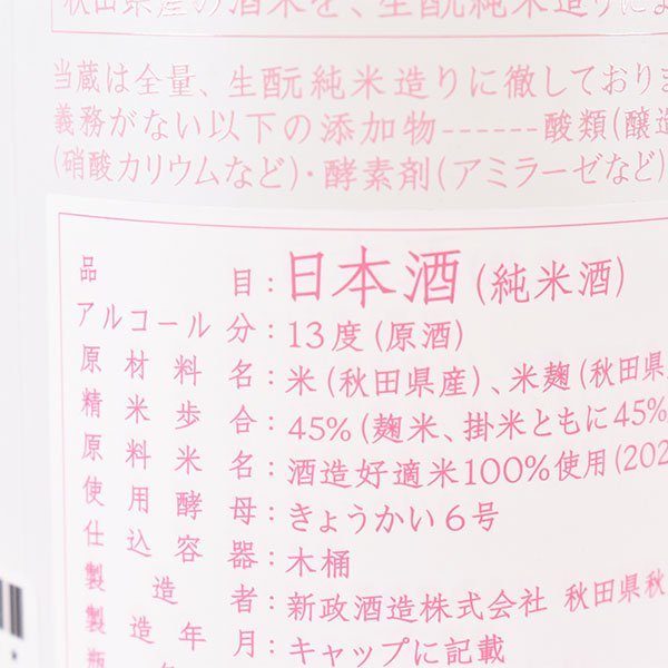 1円～★東京都内発送限定★新政酒造 新政 No.6(ナンバーシックス) X-type 品質保証期限2024年3月末 720ml/四合瓶/1,192g 13% B180519_画像7