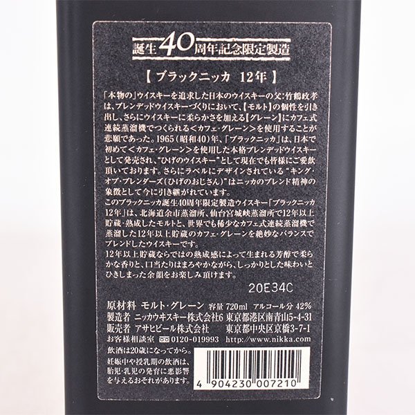 1円～★東京都内発送限定★店頭受取可★ニッカ ブラック ニッカ 12年 40周年記念 720ml/1,210g 42% ウイスキー NIKKA C030133_画像6