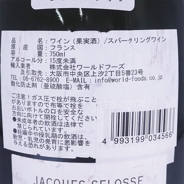 1円～★ジャック セロス イニシャル ブリュット ※ 750ml 12% シャンパーニュ JACQUES SELOSSE Initial TB25063_画像7