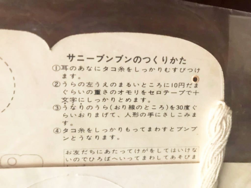 db80 昭和レトロ☆日産サニー／サニーちゃん／昭和40年代／SUNNY／サニーブンブン／非売品／未開封／DATSUN／ダットサン／旧車／高速有鉛_画像3