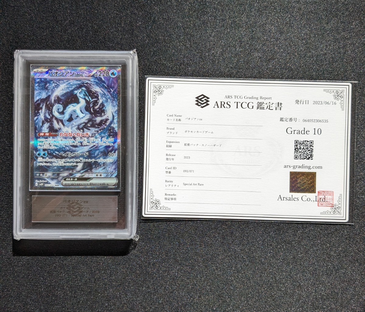 ポケモンカード　パオジアンex SAR　ARS10　鑑定品_画像1