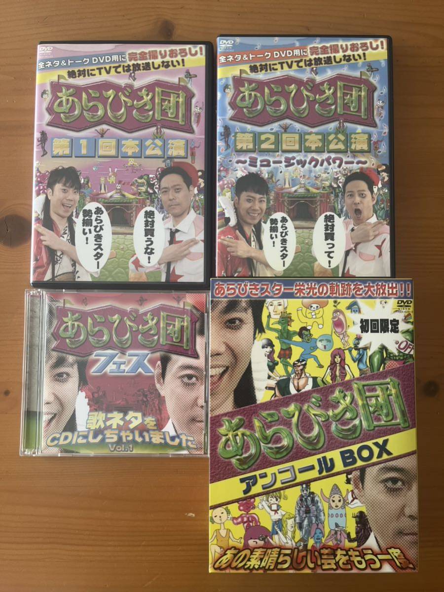 あらびき団 DVD BOX CDセット｜Yahoo!フリマ（旧PayPayフリマ）
