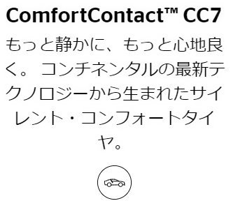 225/60R17 99V 1本 コンチネンタル ComfortContact CC7 夏タイヤ 225/60-17 CONTINENTAL_画像2