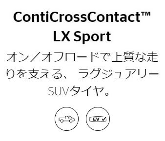 235/50R18 97V 1本 コンチネンタル ContiCrossContact LX Sport 夏タイヤ 235/50-18 CONTINENTAL_画像2