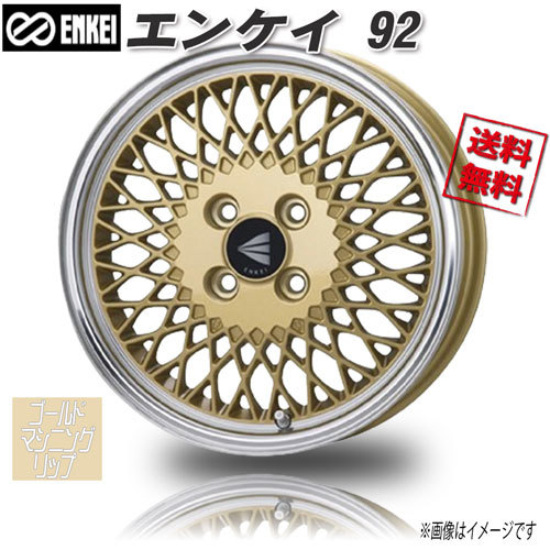 ENKEI エンケイ92 ゴールド＆マシニングリップ 16インチ 4H100 6.5J+38 1本 75 業販4本購入で送料無料_画像1