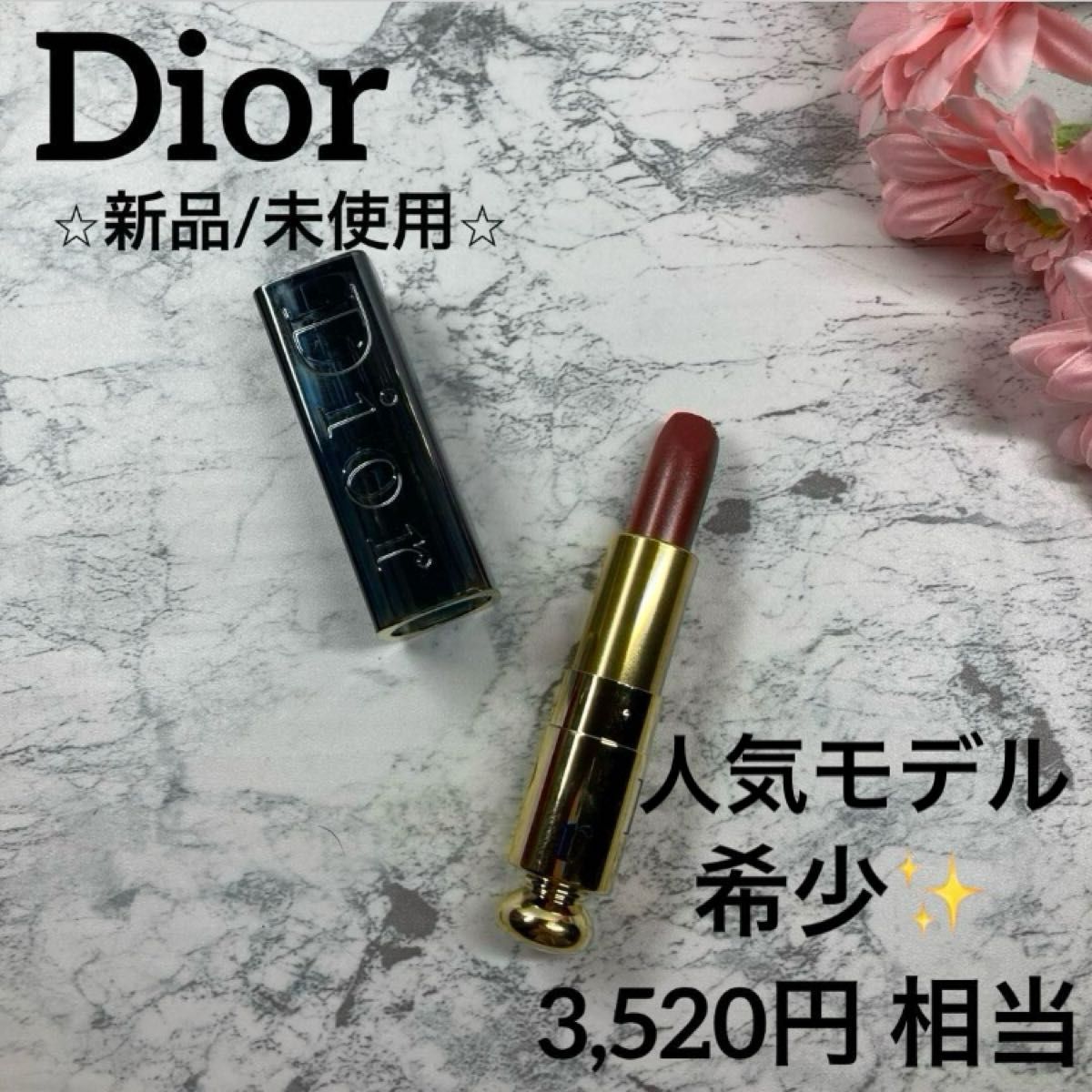 【Dior/口紅　新品/未使用】ディオールアディクト ルージュアレーヴェル767