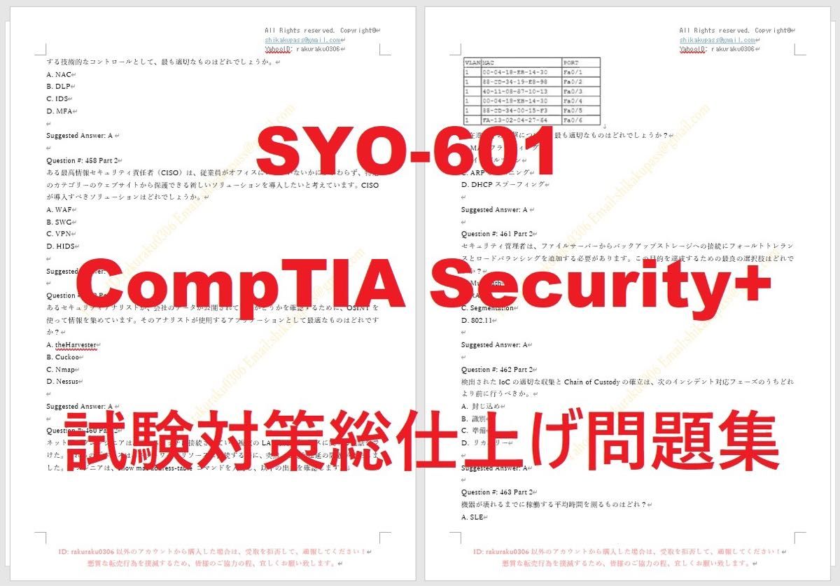 SY0-601 CompTIA Security +【５月日本語印刷版】現行実試験最新版問題集