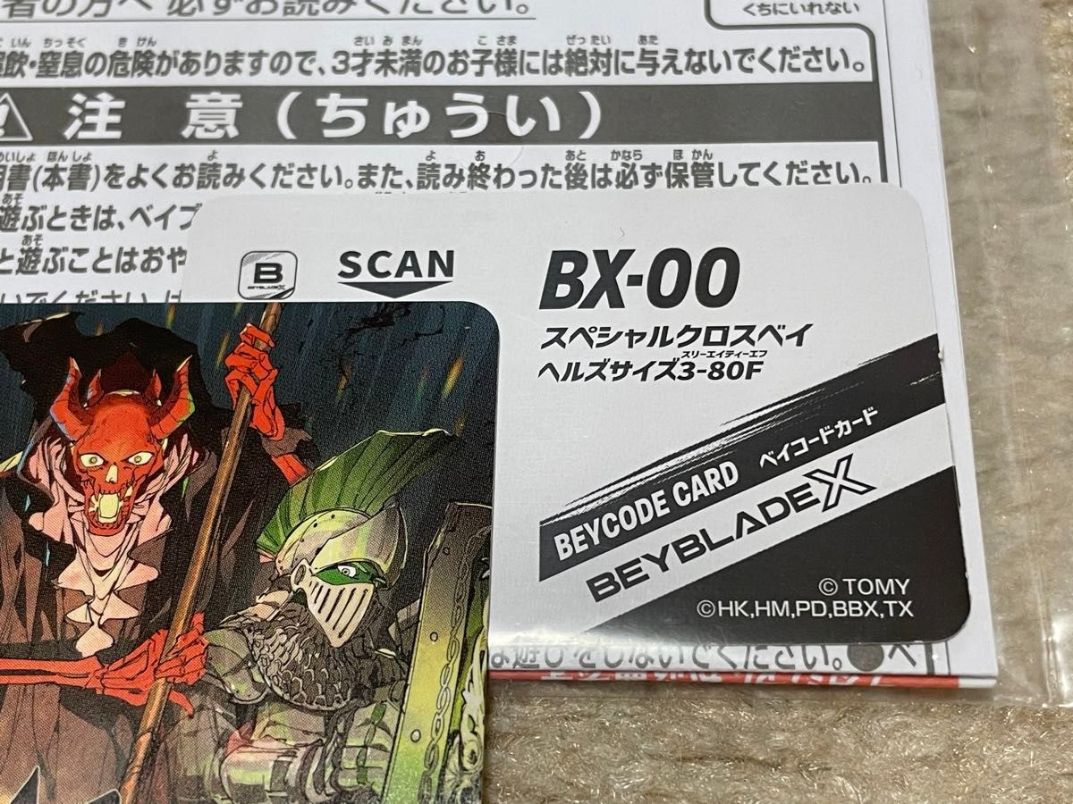 ベイブレードX BX-00 スペシャルクロスベイ ヘルズサイズ3-80F ベイブレードX BX-00 スペシャルクロスベイ ヘルズサイズ3-80F