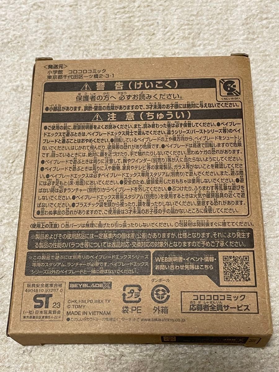 ベイブレードX BX-00 スペシャルクロスベイ ヘルズサイズ3-80F ベイブレードX BX-00 スペシャルクロスベイ ヘルズサイズ3-80F