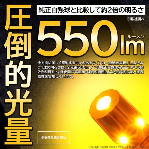 T20S led ニッサン ノート e-POWER (HE12) 対応 リアウインカーランプ LED MONSTER 550lm アンバー 2個 5-D-7_画像5