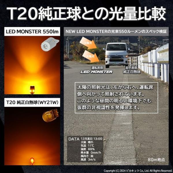 T20S led マツダ アテンザワゴン (GJ系 前期) 対応 FR ウインカーランプ LED MONSTER 550lm ピンチ部違い アンバー 2個 5-D-7_画像9