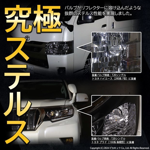 トヨタ オーリス (180系 前期) 対応 Fウインカーランプ S25S BAU15s LED monster 550lm アンバー 2個 7-B-5_画像10