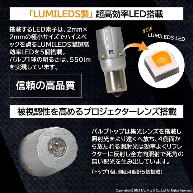 トヨタ オーリス (180系 前期) 対応 Fウインカーランプ S25S BAU15s LED monster 550lm アンバー 2個 7-B-5_画像6