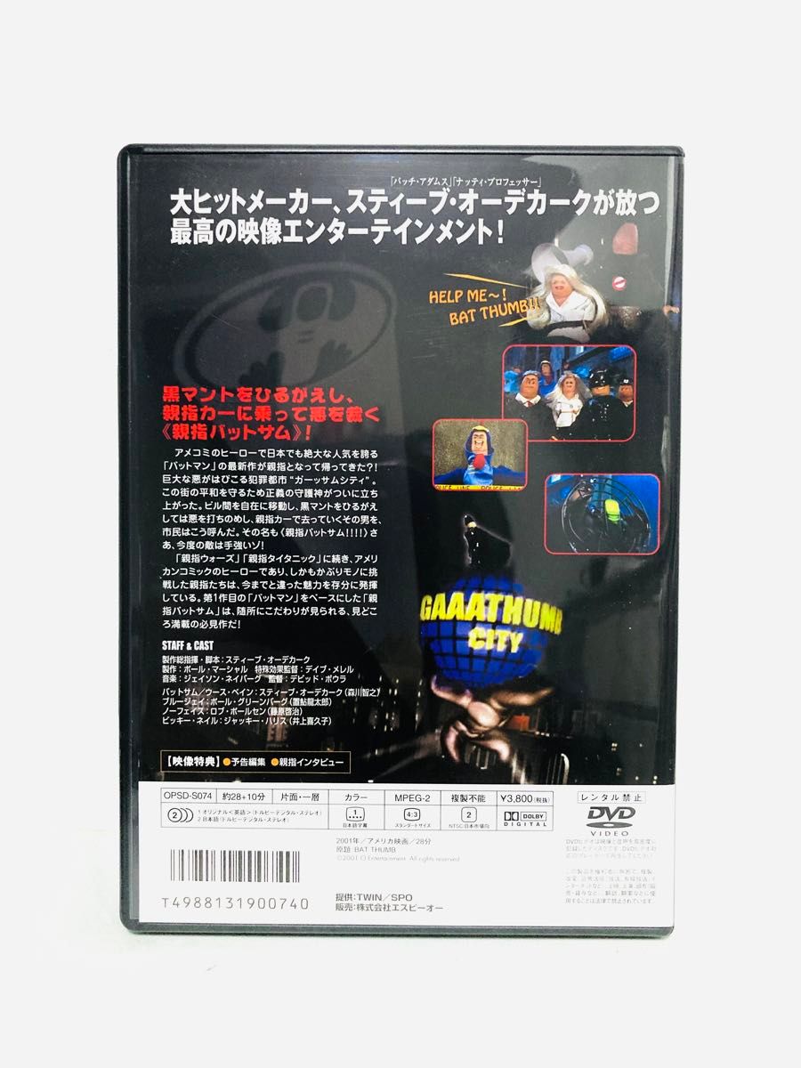 【プレミア盤】映画『親指バットサム』DVD／セル版／廃盤／希少盤／新品同様