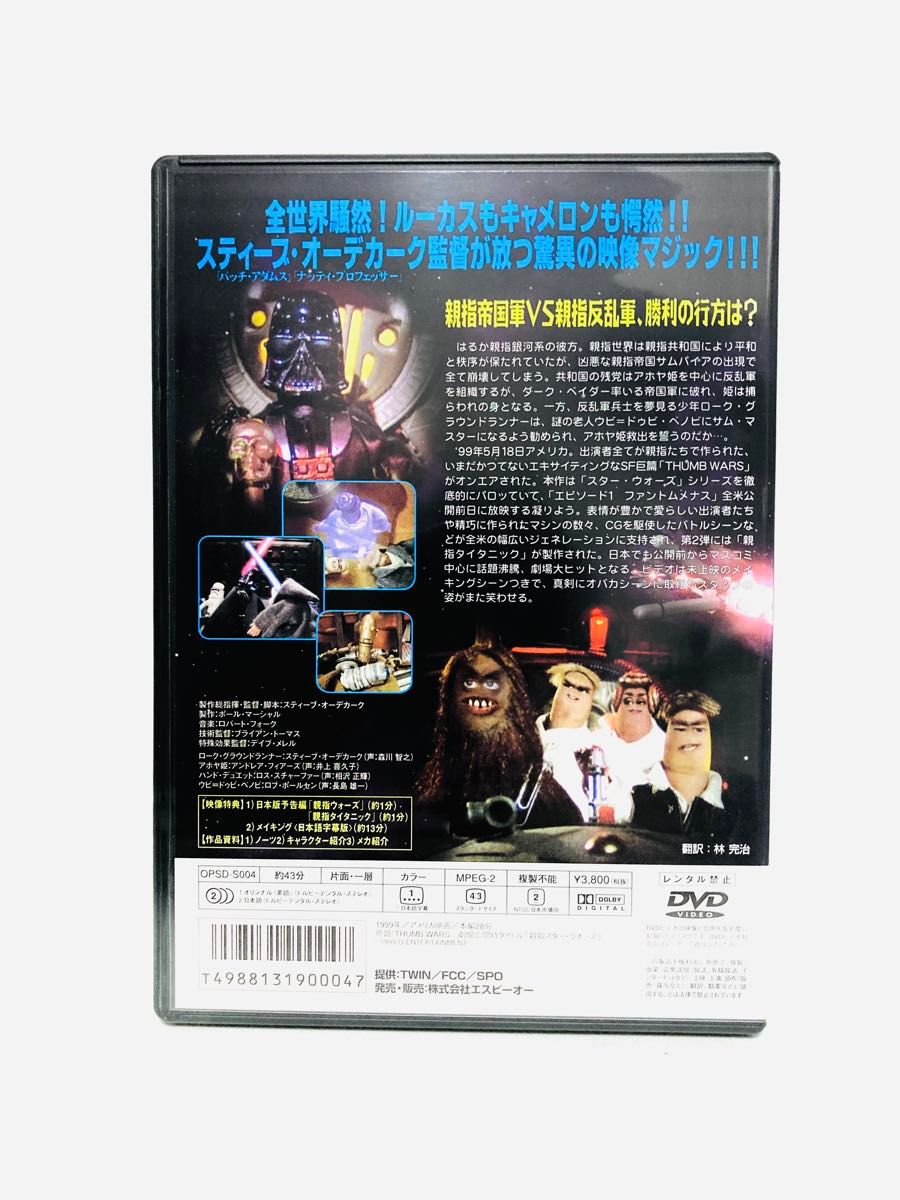 プレミア盤／映画『親指バットサム＆タイタニック＆スターウォーズ』DVD3枚セット
