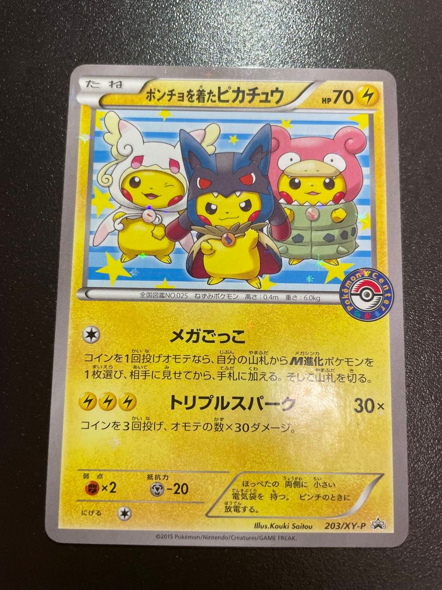 メガトウキョーのピカチュウ PROMO XYシリーズプロモーションカード PR メガトウキョーのピカチュウ PROMO XYシリーズプロモーション