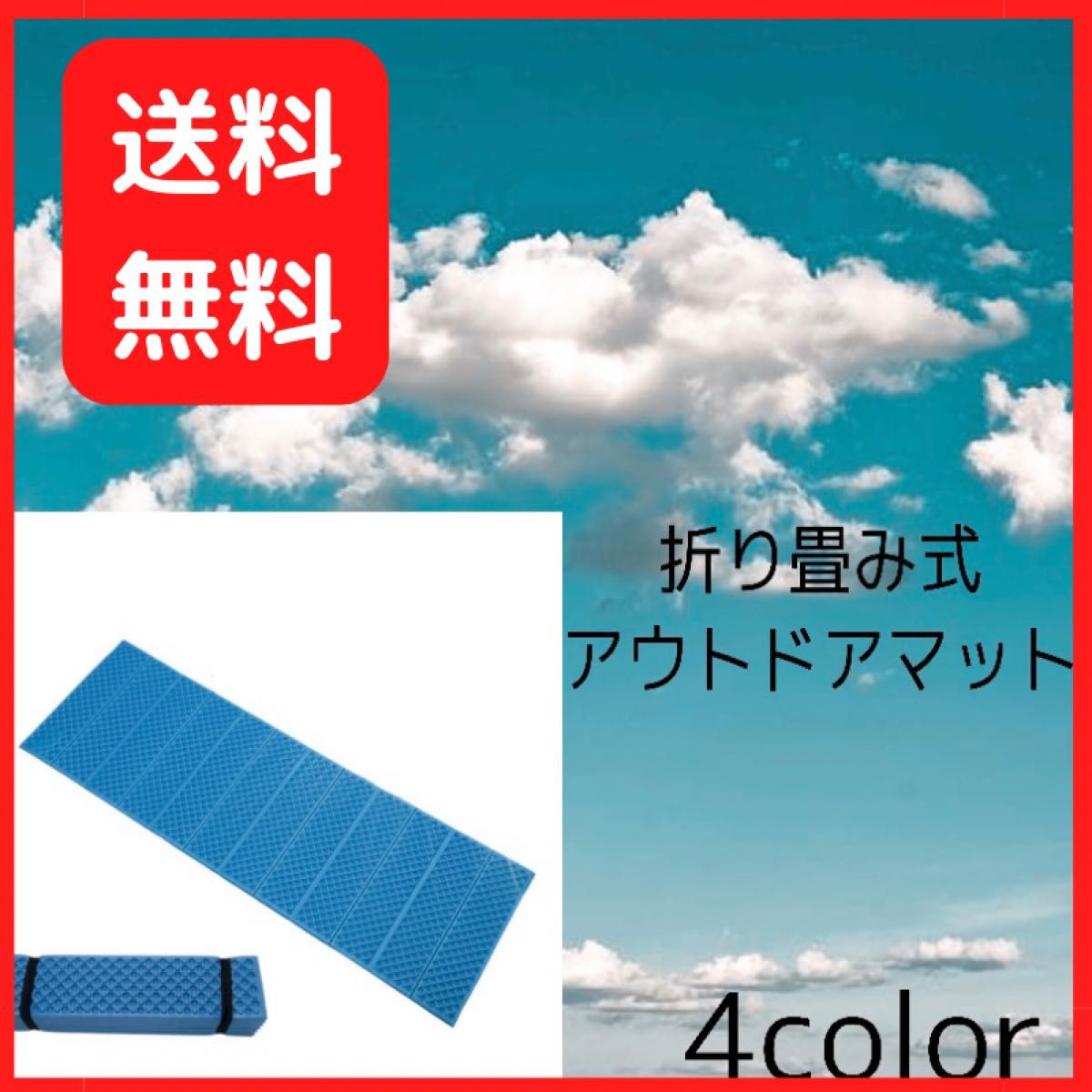 2個セット値下げ☆在庫限り☆キャンプマット アウトドアマット ヨガマット 折りたたみ  厚手