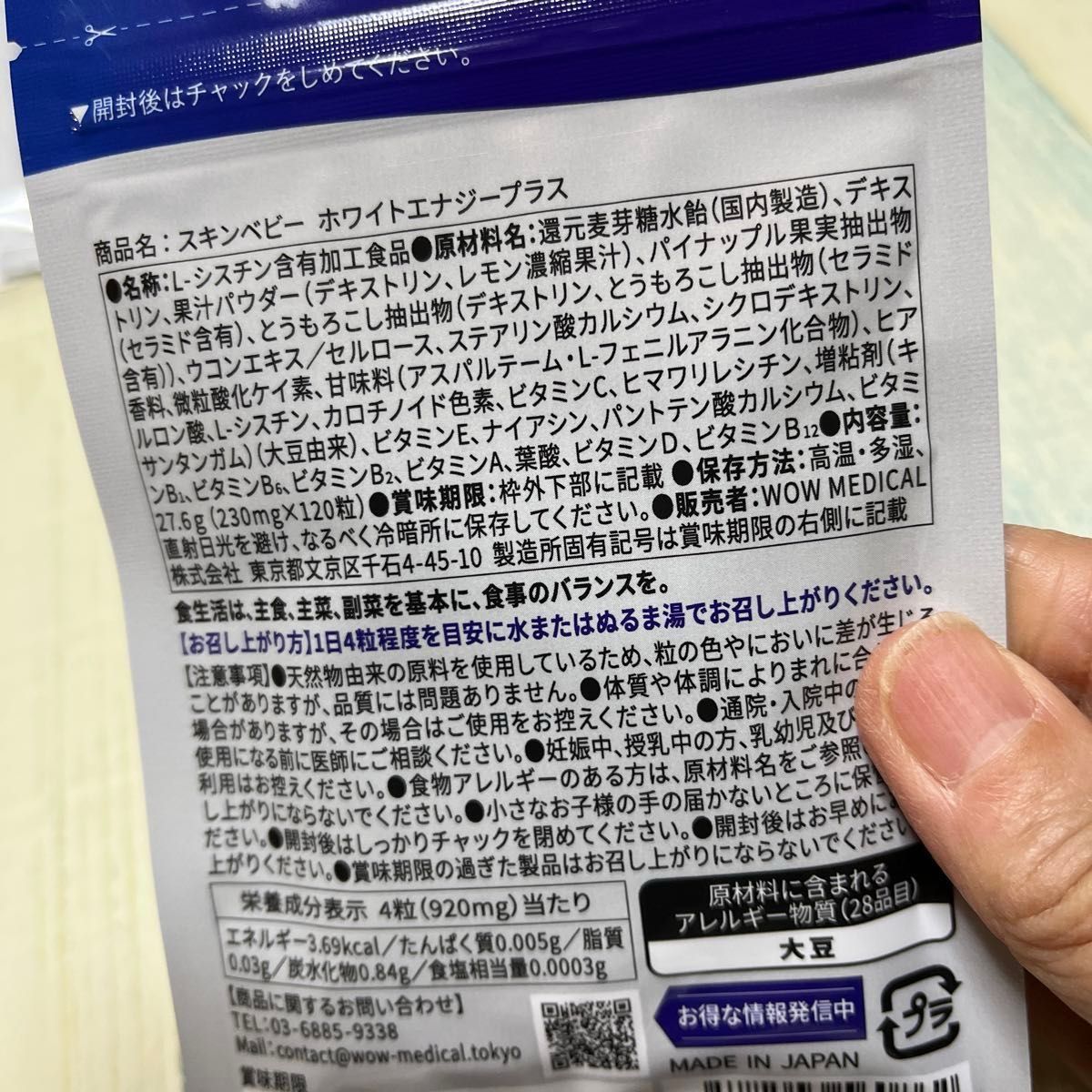 スキンベビー ホワイトエナジープラス 日焼け　120粒 ２ ブライトニングパイン 900mg レモン風味