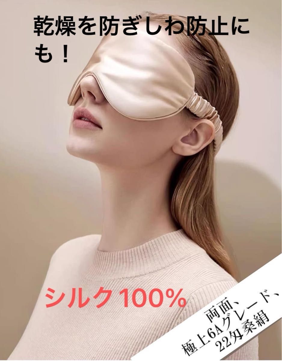 ROFA アイマスク シルク100% アイマスク 睡眠用 不眠　天然シルク製 通気性 圧迫感なし　シワ　しわ防止