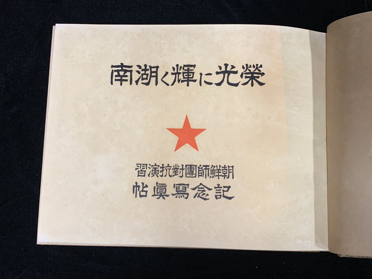 朝鮮師団對抗演習記念写真帖　栄光に輝く湖南　昭和11年　郡山日報社　写真集　古書　当時物　貴重資料　（N11Ba0213R0601172）_画像3