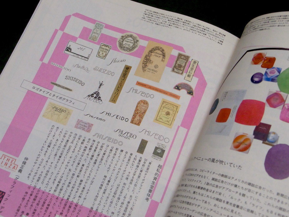 流行通信 2004年 8月号 資生堂ストーリー Tess Giberson Yazbukey 服部一成 shiseido 花椿 デザイン_画像7