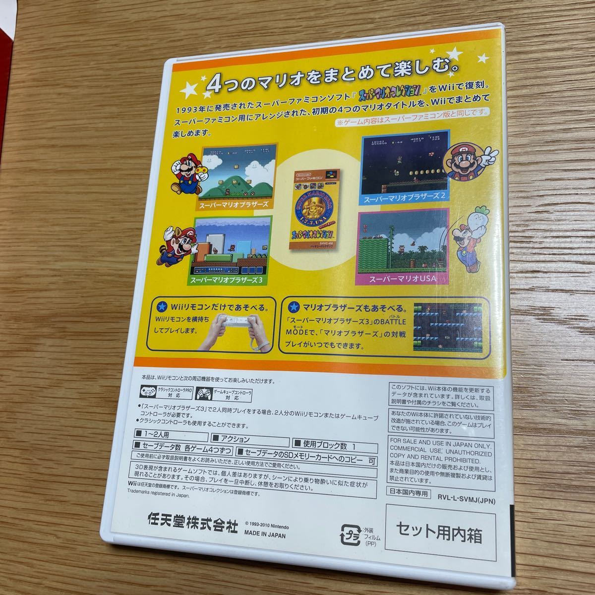 【Wii】 スーパーマリオコレクション スペシャルパック_画像6
