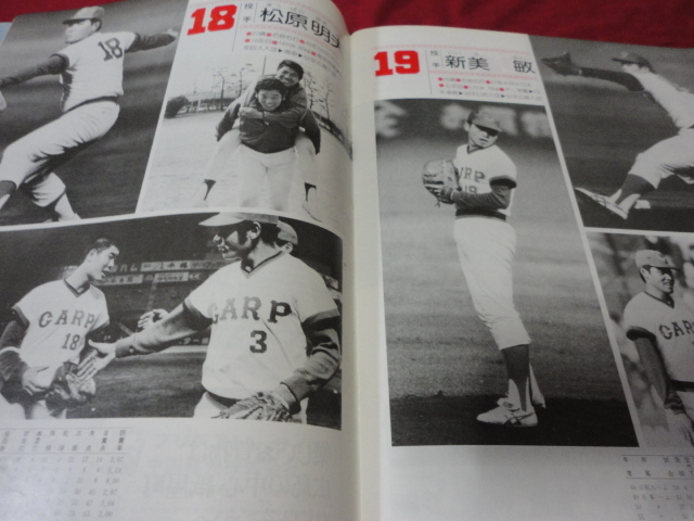 【プロ野球】広島東洋カープ 1978イヤーブック_画像2