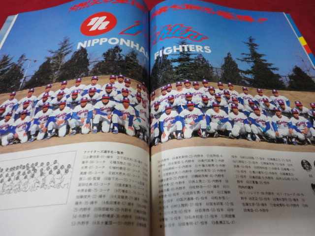 プロ野球】日本ハムファイターズ1981ガイドブック | bioimune.com.br