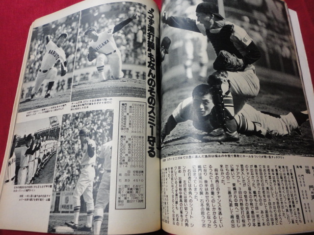 別冊週刊ベースボール第52回選抜高校野球決算号（昭和55年）　高知商×帝京_画像3