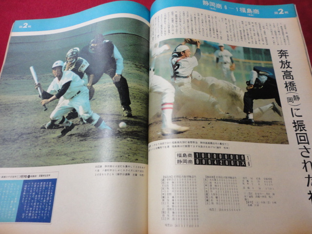 アサヒグラフ第56回全国高校野球選手権大会（昭和49年）　銚子商×防府商_画像2