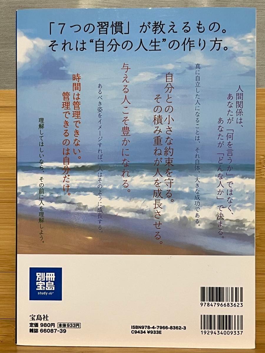 まんがと図解でわかるスティーブン・Ｒ・コヴィーの７つの習慣　仕事、家族、人生…成功する人の原則が見えてくる！！ （別冊宝島） 