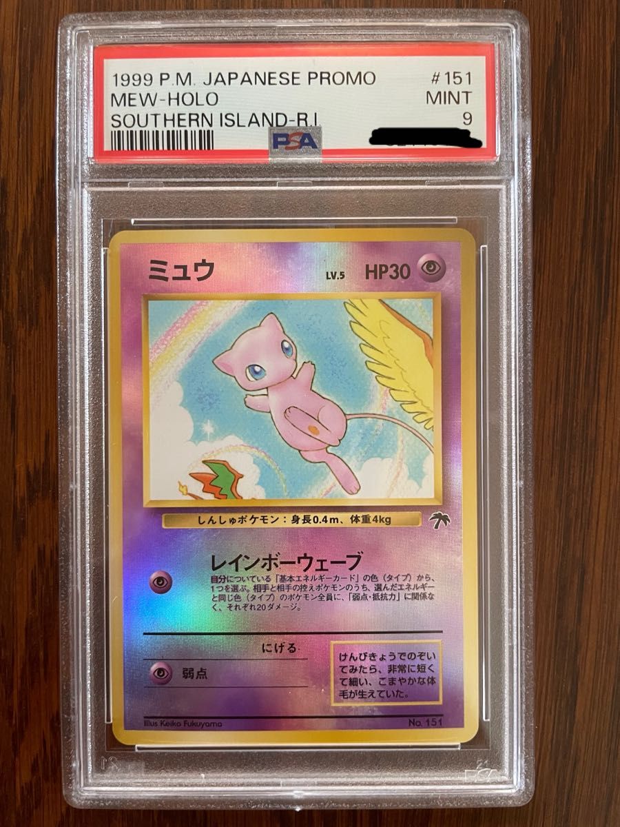 サザンアイランド　レインボーアイランド　ポケモンカード　旧裏　PSA9