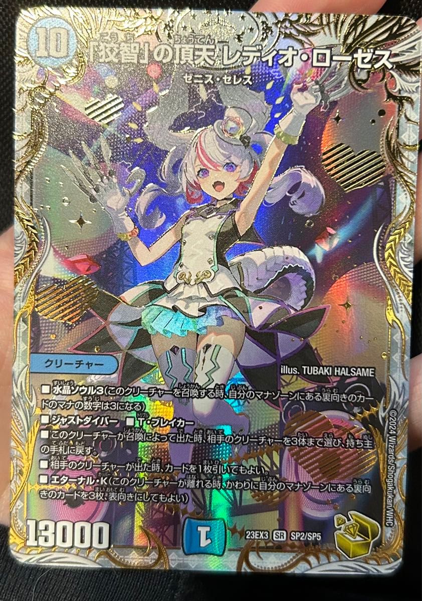 デュエマ 邪神と水晶の華 レディオローゼス ゼニス 金トレ デュエマ 邪神と水晶の華 レディオローゼス ゼニス 金トレ