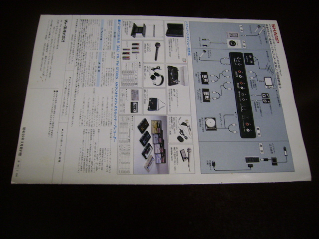 SHARP　ラジカセ　GF-508ST　SB　カタログ　昭和55年3月_画像4