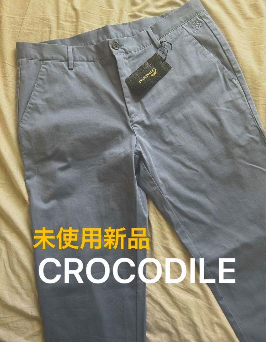 タグ付き新品【CROCODILE】メンズ チノパンツ ブルー スラックス ズボン