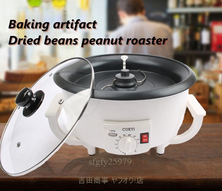 A7907☆新品コーヒー豆 ロースター機 焙煎ドライピーナッツ ノンスティックコーティングベーキングツール 家庭用穀物乾燥 110V_画像5