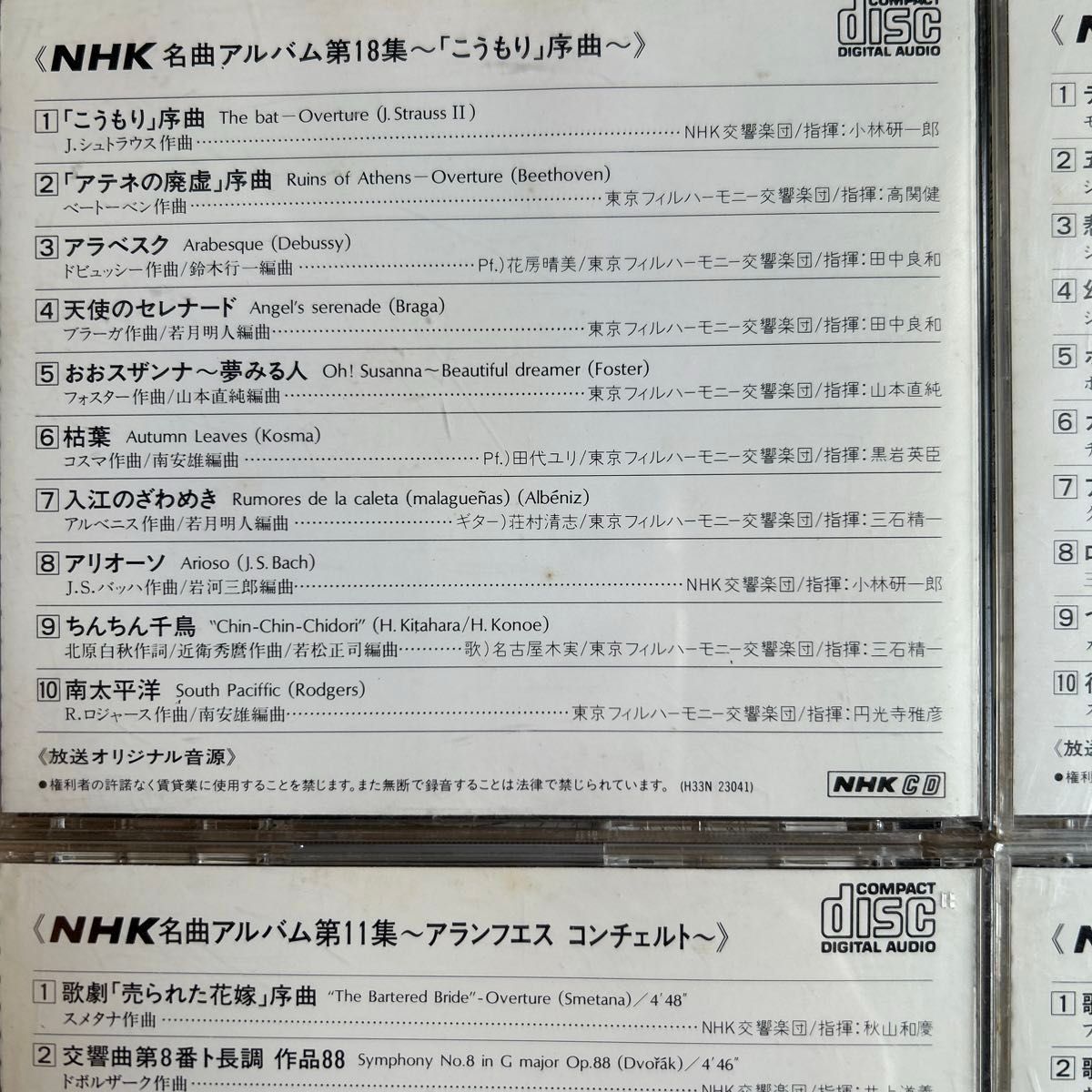 NHK 名曲アルバム第9、11、13、19集　歌劇「魔弾の射手」序曲　アランフエスコンチェルト「こうもり」序曲　幻想即興曲