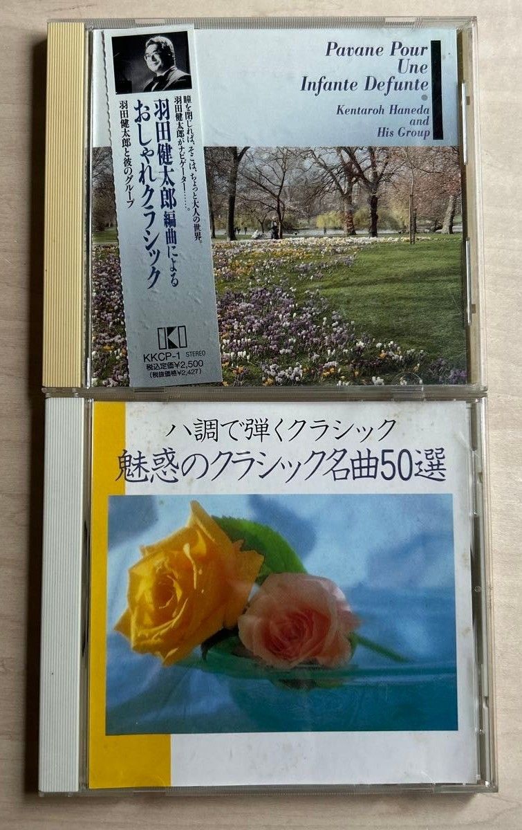 八調で弾くクラシック 魅惑のクラシック名曲50選/羽田健太郎 編曲によるおしゃれクラシック